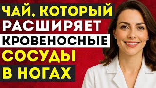 Пожилым старше 60: Пейте эти 3 чая, чтобы восстановить мышцы и снова ходить с силой | Доктор Наталья