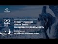 Туристический сезон 2020: ожидания и реальность - Антихрупкость 2020