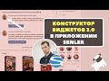 Senler - Конструктор виджетов 3.0  - Список рассылок с аватаркой подписчика