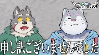 読んで？空気ラジオ#108 ララチューン様をパクった事も含め、不祥事に備えて謝罪配信の練習をしておく