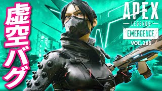 修正必須 レイスの連続虚空バグがヤバイ 他 エーペックスレジェンズのおもしろ カッコイイ クリップ集 Vol 2 Apex Legends Gpbox 修正必須 レイスの連続虚空バグがヤバイ 他 エーペックスレジェンズのおもしろ カッコイイ クリップ集 Vol 2 Apex Legends Gpbox