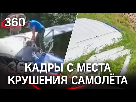 Кадры с места крушения самолёта в Амурской области. Что случилось с пилотом?