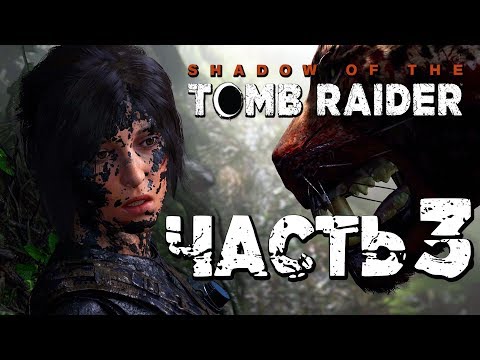 Video: Geros, Blogos Ir Negražios 45 Minutės Su „Shadow Of The Tomb Raider“
