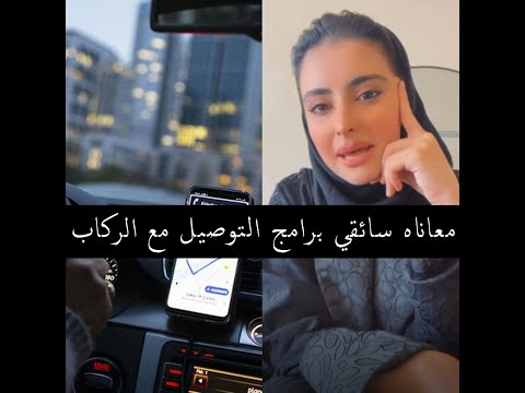 فيديو: هل يربط سائقي أوبر بالركاب؟