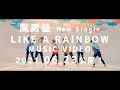 【告知】風男塾 (Fudanjuku) 「LIKE A RAINBOW」MUSIC VIDEO  6/23公開!