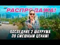 Недвижимость в Турции - Распродажа! Последние 2 шоурума по смешным ценам! - Квартиы в Алании