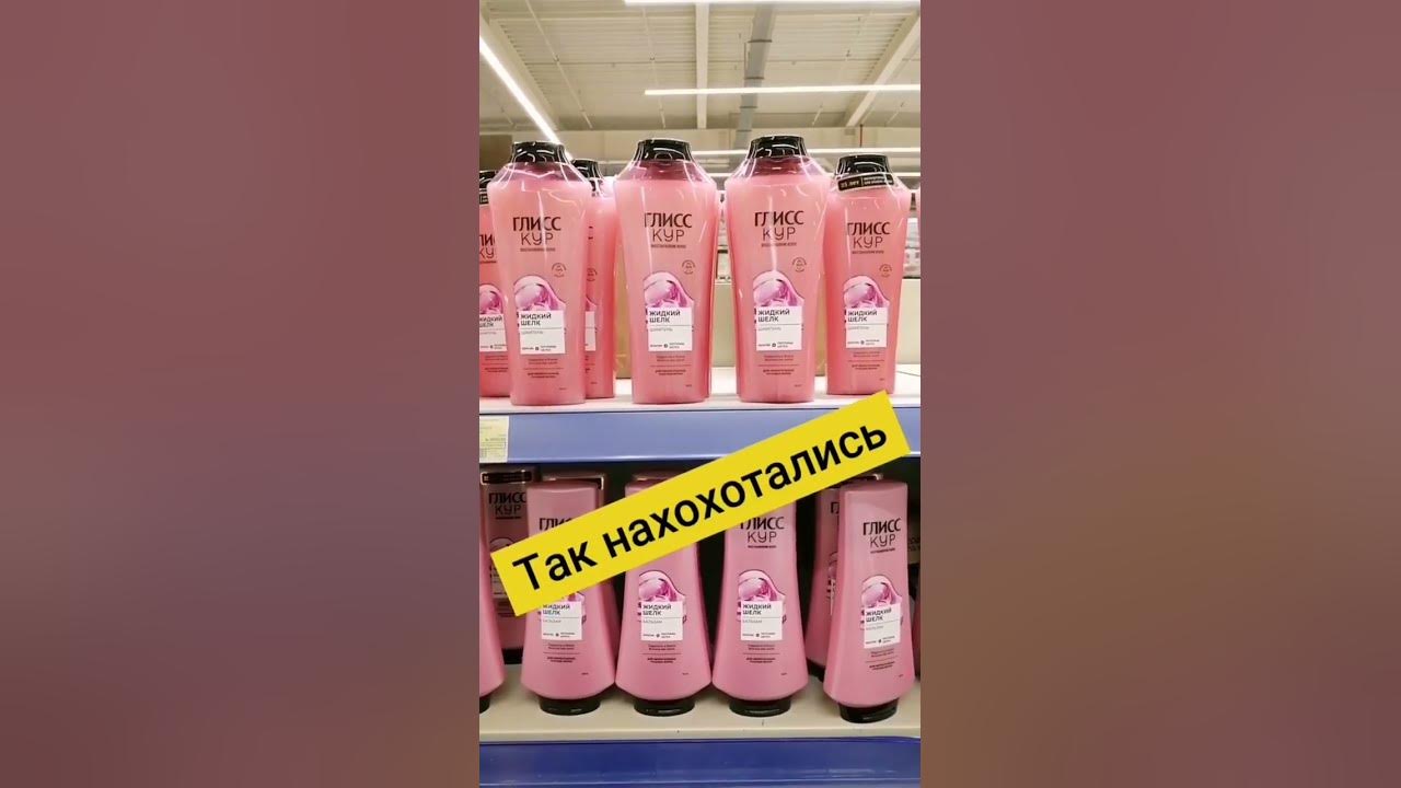 Названия шампуней на русском. Нахохотались. Иркутск. - YouTube