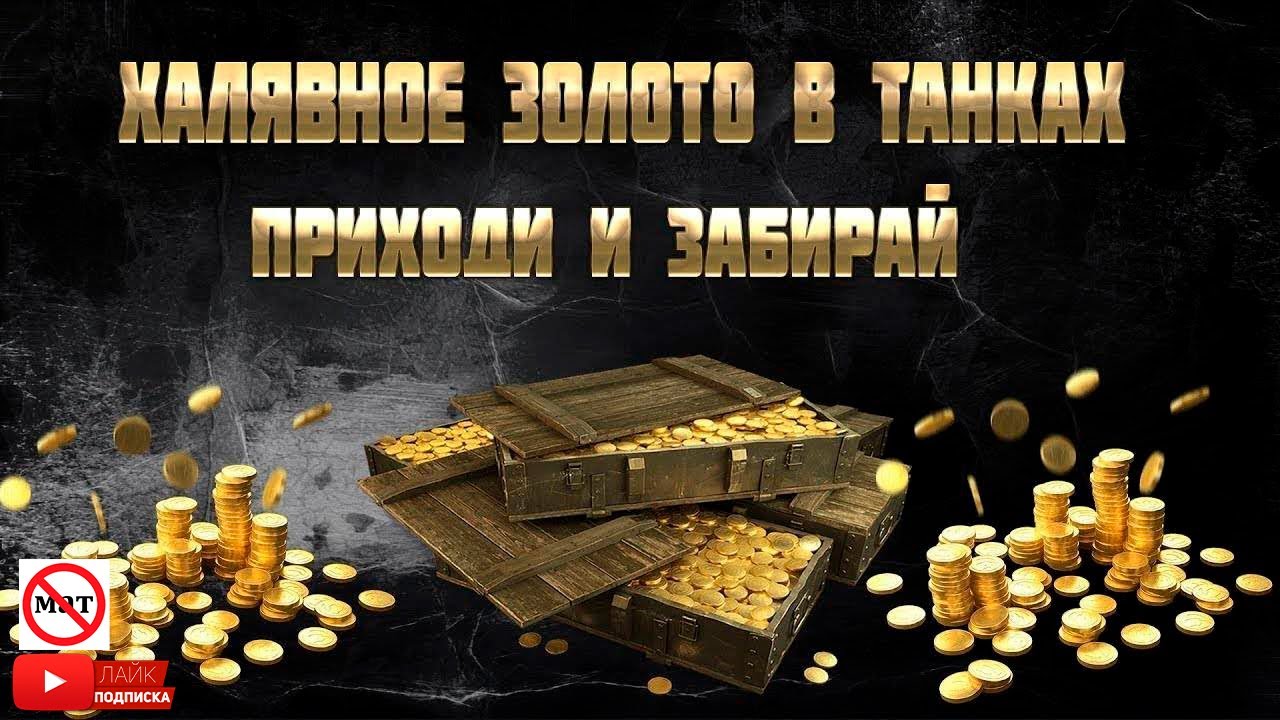 Заработать золото в играх