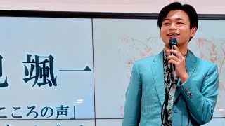 二見颯一 上尾キャンペーンが感動の嵐作詞家日野浦かなで先生サプライズ登壇で会場騒然作詞大賞直前の颯ちゃんの胸の内とは