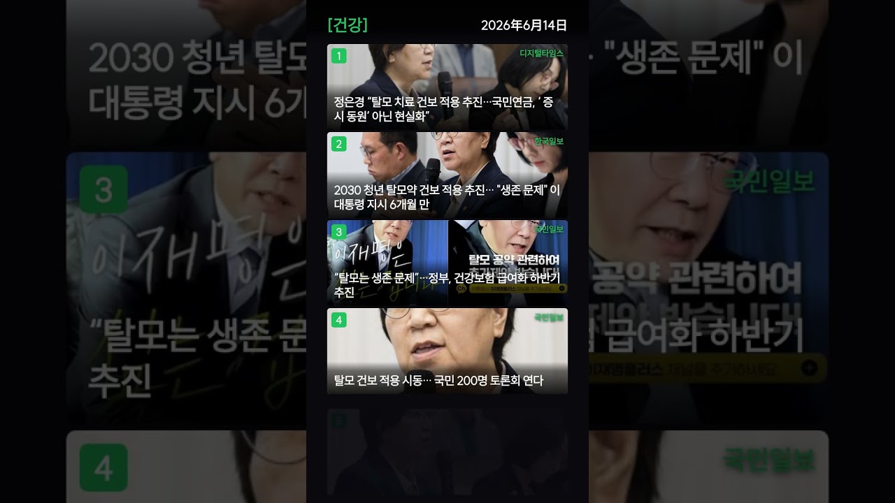 [분야별핵심뉴스]2026年06月14日