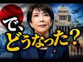 高市政権って実際どう？【外交・政策・経済から徹底検証】