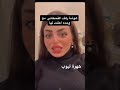 رهف القحطاني قلة أدب Shorts رهف القحطاني قلة أدب Shorts
