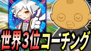 世界３位のテトリス使いにコーチングを受ける！！！📒【ぷよぷよテトリス2/puyopuyotetris2】