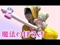 超長い！魔法のほうきをレビュー！　魔法使いプリキュア！
