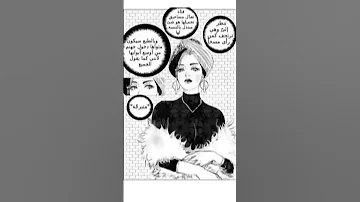 قصص مصورة يمكنكم قراءة القصة كاملة من خلال الرابط بأول تعليق 