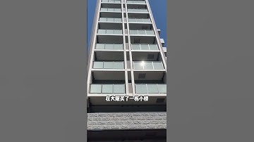 我带着全家人去日本躺平了#日本 #日本买房 #日本永驻