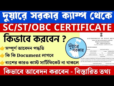 Caste Certificate Online