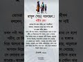 রাসূল (সাঃ) বলেছেনগরীব কে.!👆 #ইসলামিক_ভিডিও #foryou #viralvideo #shortvideo #shorts