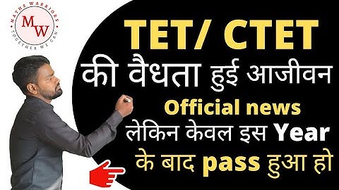 #uptet2021 #up #ctet2021 #notification #juniorvacancy #ctet UPTET CTET आजीवन हुआ valid | 2011 के बाद