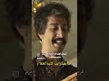 بهترین سکانس فیلم سینمایی فسیل 