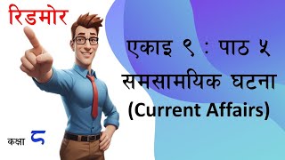 Famous #class8social #samajik | Social Studies | Unit 9 | Lesson 5 | Exercise | Nepali Medium | Readmore Profile