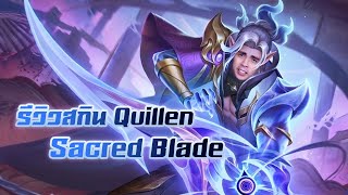 RoV : Quillen the Shadow Monarch going on a killing spree!