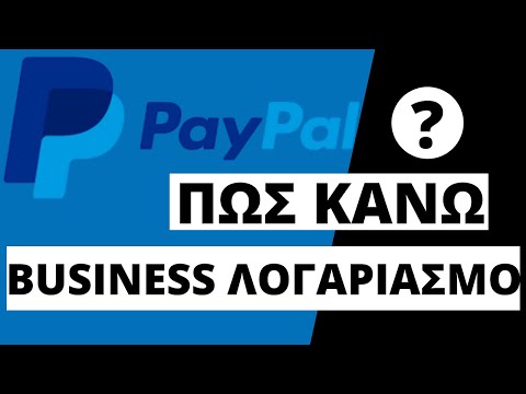 Βίντεο: Πώς να μάθετε τον λογαριασμό σας PayPal στο Aliexpress