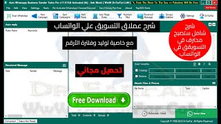 شرح برنامج Auto Whatsapp Business Sender Turbo Pro للتسويق على الواتساب مع توليد وفلترة الأرقام screenshot 1