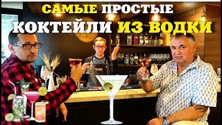 Как сделать простые коктейли из водки? Из водки Финляндия Как сделать простые коктейли из водки? Из водки Финляндия