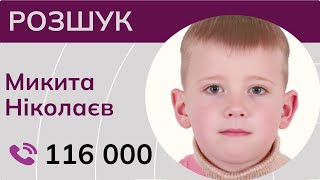 Розшук дитини! На Луганщині зник дев’ятирічний хлопчик!