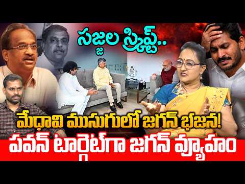 మేధావి ముసుగులో జగన్ భజన! | Activist Sreeleela Shocking Comments On Prof Nageshwar Over YS Jagan