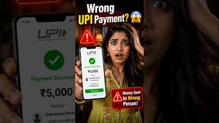 UPI से गलत No. पर पैसे भेज दिए? 😱अभी ये करें!#shorts #UPI #PhonePe #Paytm #Online #India #shortvideo