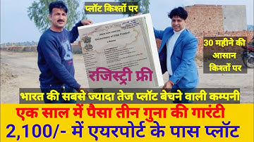 इतिहास में सबसे ज्यादा मुनाफा इनकी जमीन देती है।cheapest plot in Delhi NCR|plot in delhi ncr in EMI