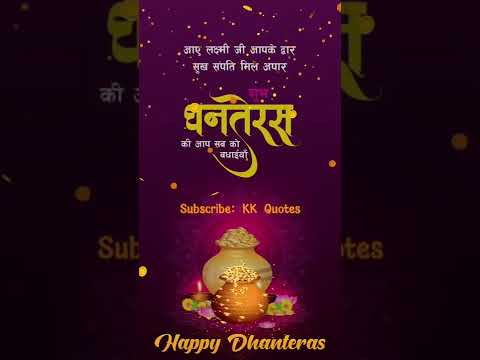 Happy Dhanteras 2022 Wishes | Dhanteras WhatsApp status video | Happy dhanteras 2022