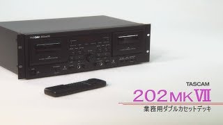 TASCAM / 業務用ダブルカセットデッキ 202MKVII
