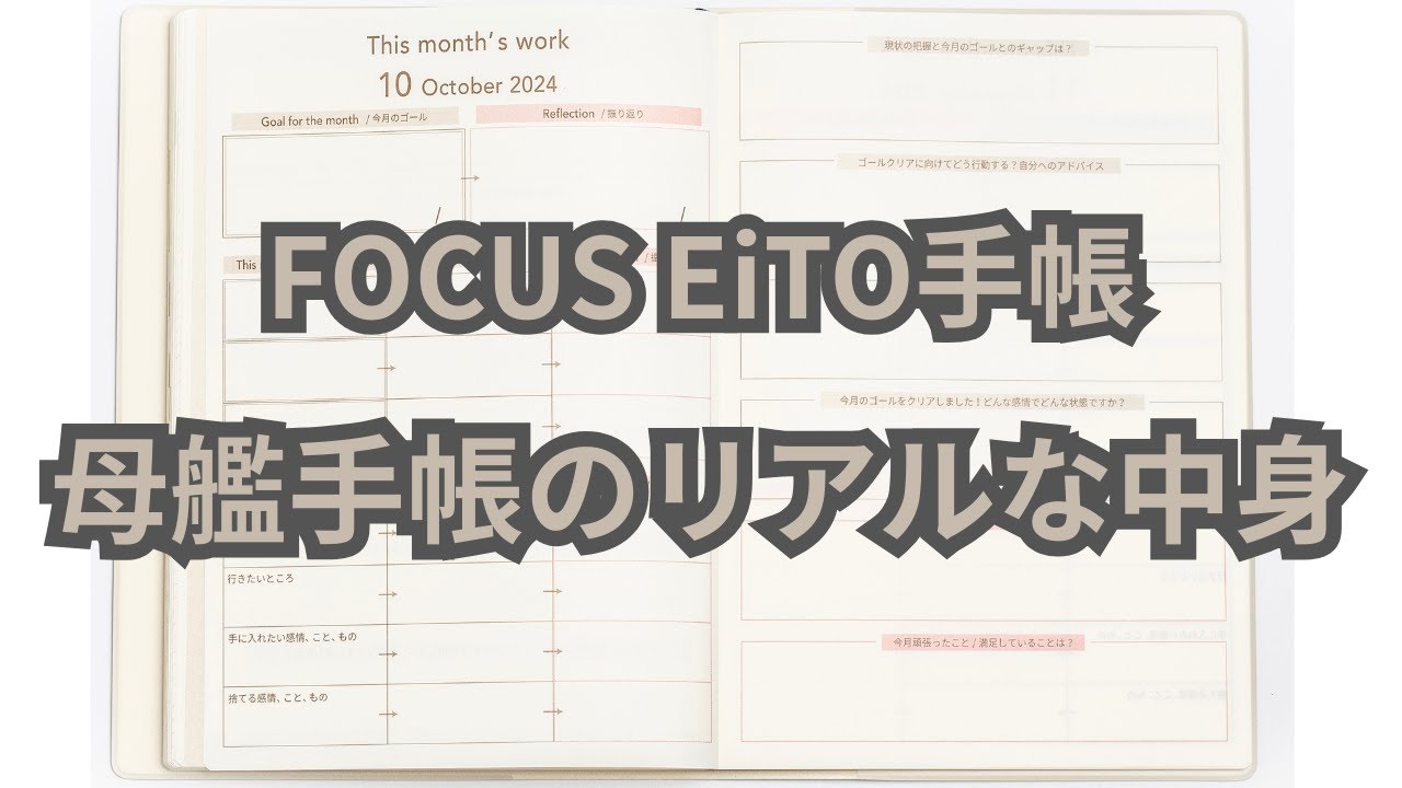 【フォーカスエイト手帳】母艦編｜考案者が選んだ使い方と工夫