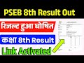 PSEB 8th Result 2024 Kaise Dekhe  How to Check PSEB 8th Result 2024  Punjab Board 8th Result