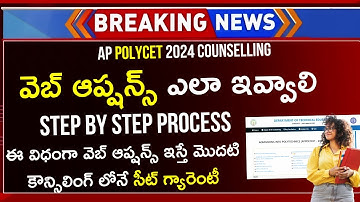 AP Polycet Counselling 2024 Web Options Step By Step Process | AP Polycet Web Options 2024