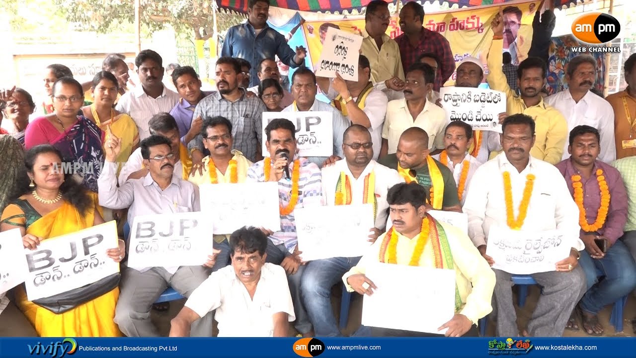 TDP Leaders Protest for AP Special Status || Visakhapatnam - YouTube