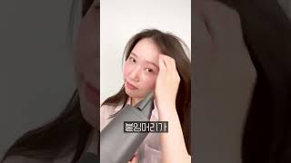 붙임머리한 사람들 여기여기 모여라! 비싼 돈 주고 한 붙임머리 지키는 방법!! #웰킨 #wellkin #붙임머리 #붙임머리관리