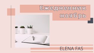 Ежедневник это привычка? Оформление. My planner