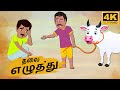Tamil stories     needhi kadhaigal tv episode  27  tamil moral stories