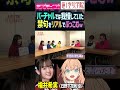 【蓮ノ空】バーチャルで言えなかった禁句をやっと言えた楡井希実(日野下花帆 役)【Link! Like! ラブライブ!】#shorts aqours 虹ヶ咲 リンクラ Hasu no sora 花宮初奈