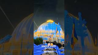 Dhamma chakra Pravartan Din Status | Dhammachakr Pravartan Din Status 4k #bhasainaikAditya