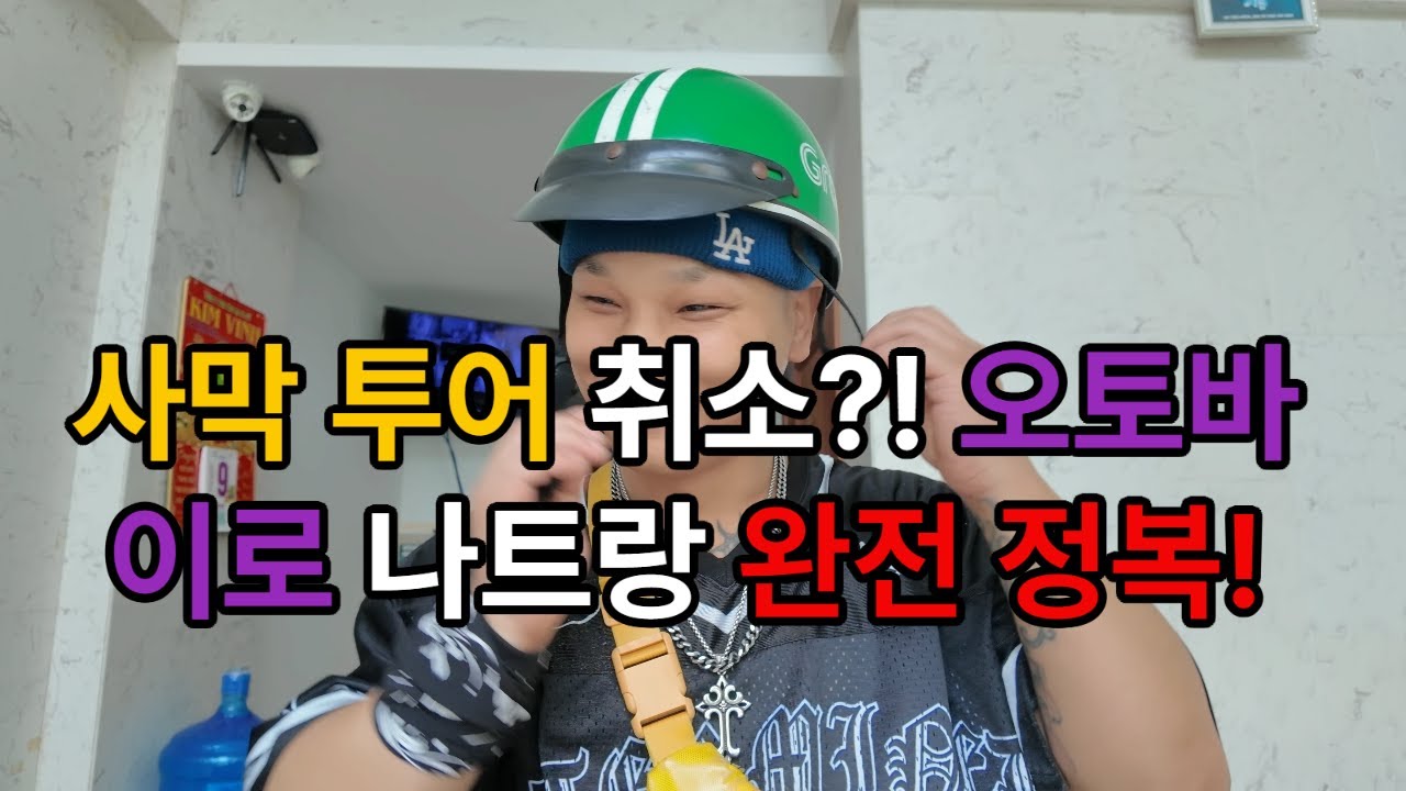 베트남 나트랑 오토바이 여행  vietnam Nha Trang Motorbike Tour