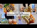 【-14kg達成!🔥】ダイエット中のリアル3日間の食事🍱｜野菜ストックで作るホットサラダ3日分🥗｜ドレッシングレシピ｜Healthy Salad Recipes For Weight Loss