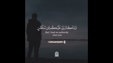 القارئ : ماجد الزامل سورة : إبراهيم .