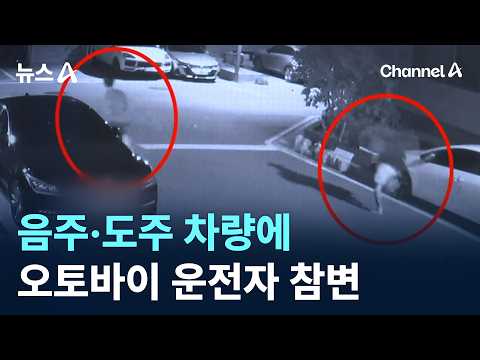 Drunk Driver Flees Police and Hits Motorcyclist, Resulting in Fatality / Channel A / News A