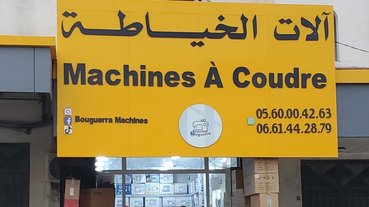 #تخفيضات نهاية السنة في محل بيع #ماكينات #خياطةوتفصيل و كل ما يخص #الخياطة التوصيل مجاني 58 ولاية