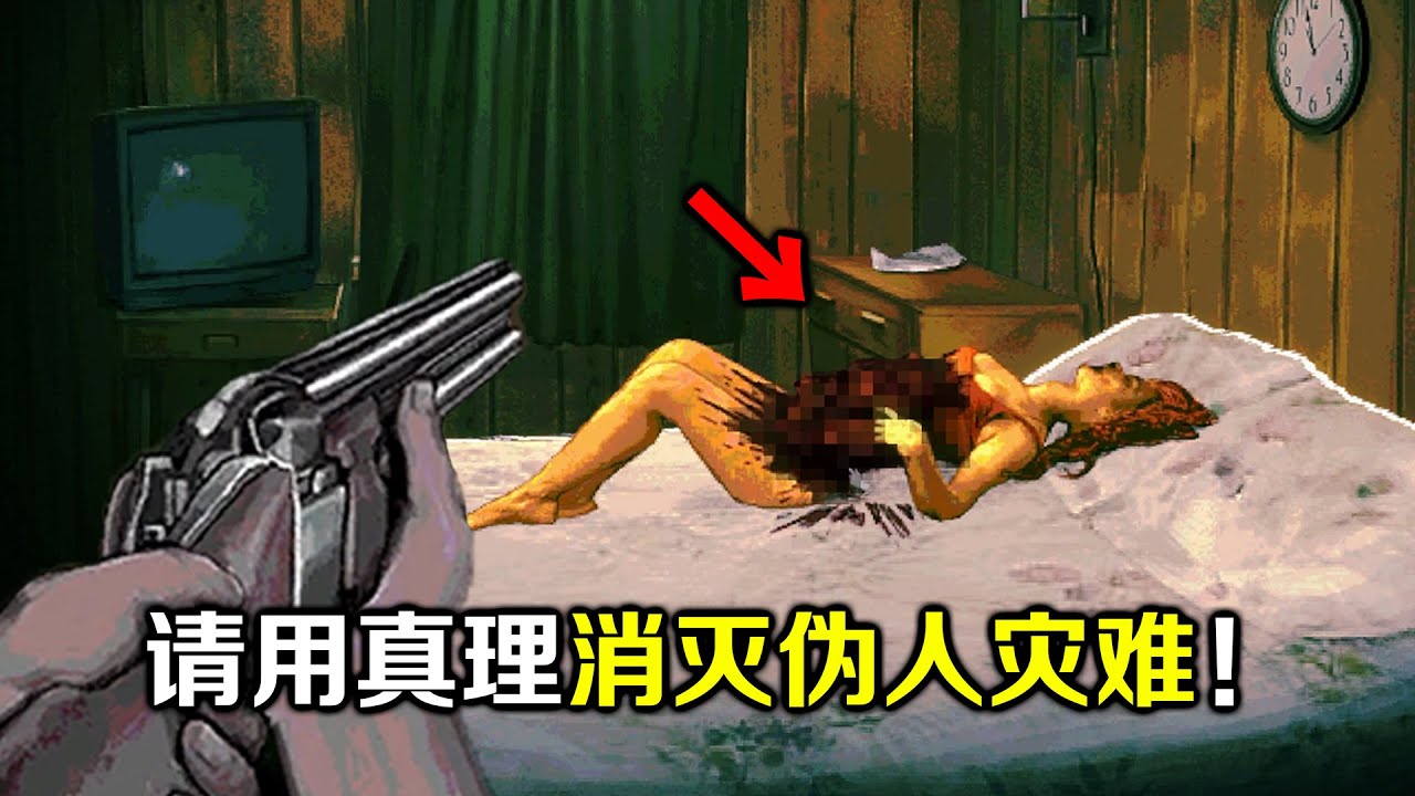 未知災難讓人類世界出現恐怖新種族！妳能分辨出來並消滅他們嗎？